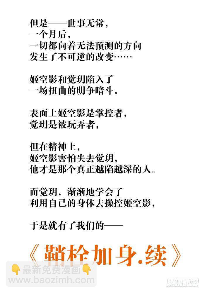 《师父又在撩我（燎刃）》3做我剑鞘吧 第30页