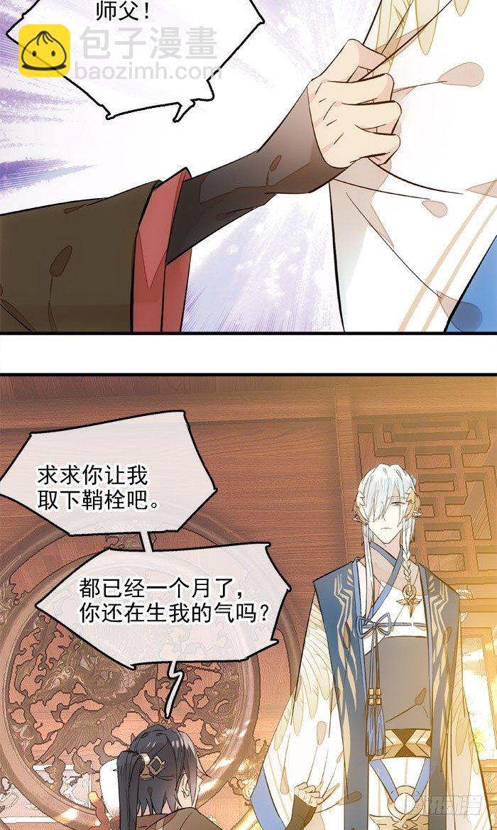 《师父又在撩我（燎刃）》3做我剑鞘吧 第32页