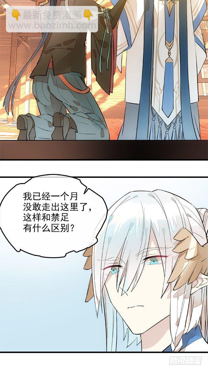 《师父又在撩我（燎刃）》3做我剑鞘吧 第33页