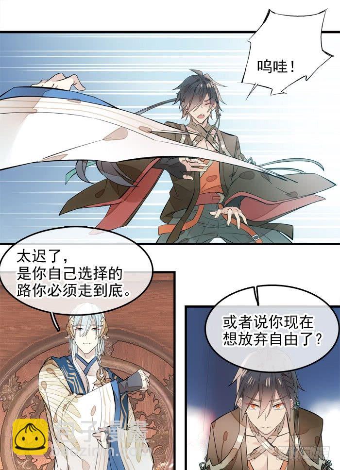 《师父又在撩我（燎刃）》3做我剑鞘吧 第34页