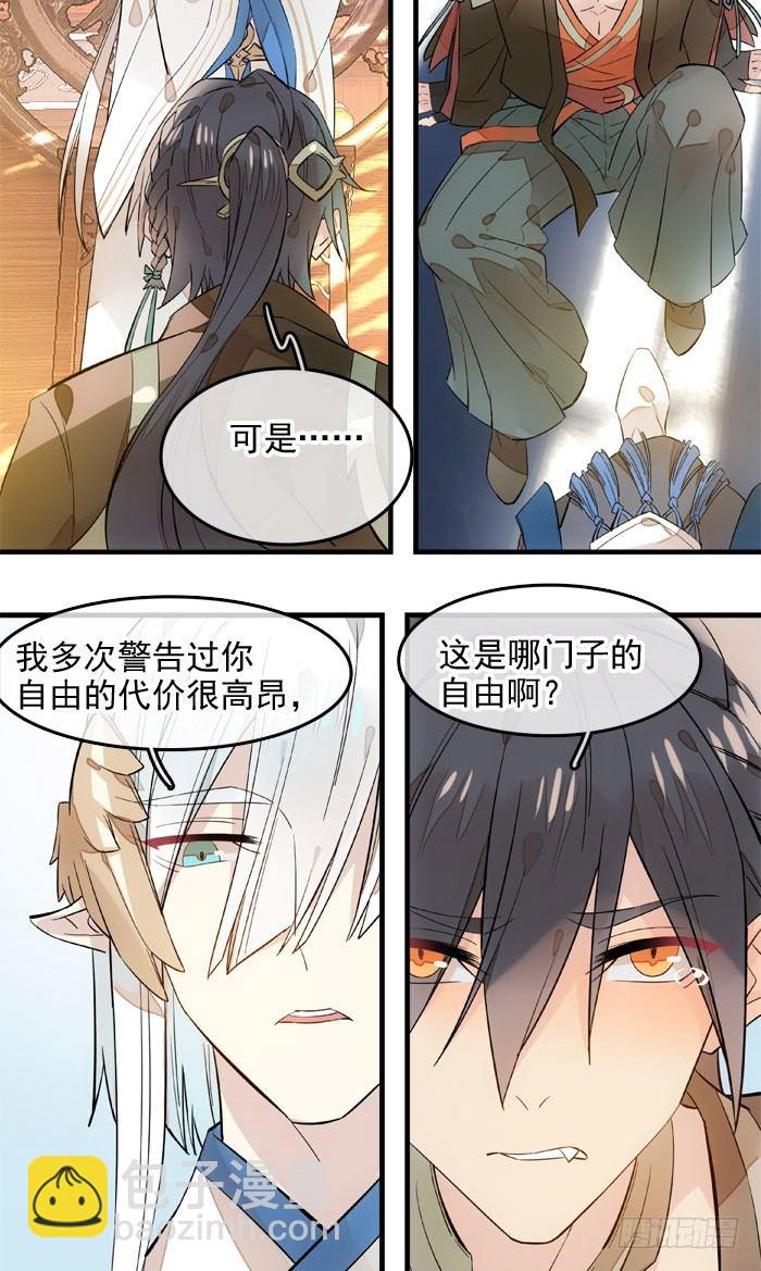 《师父又在撩我（燎刃）》3做我剑鞘吧 第35页