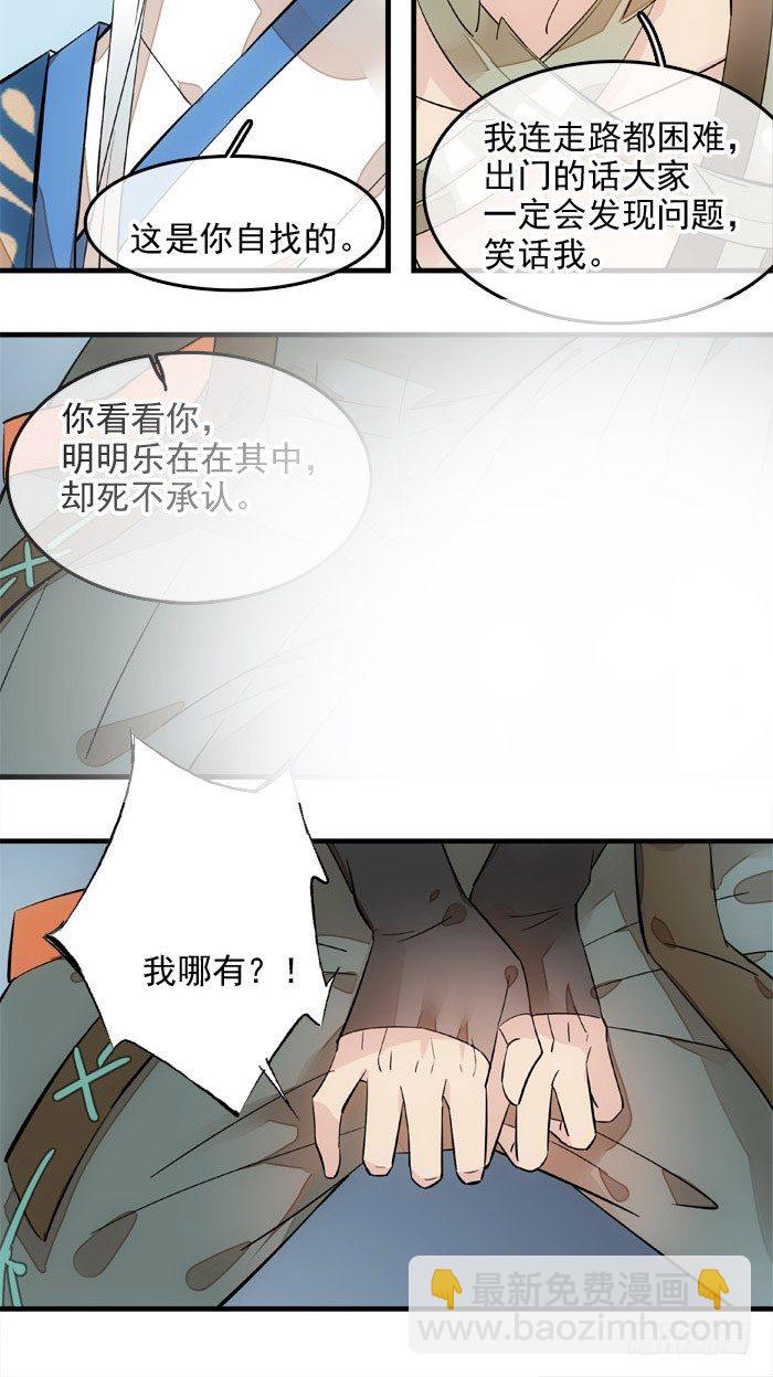 《师父又在撩我（燎刃）》3做我剑鞘吧 第36页