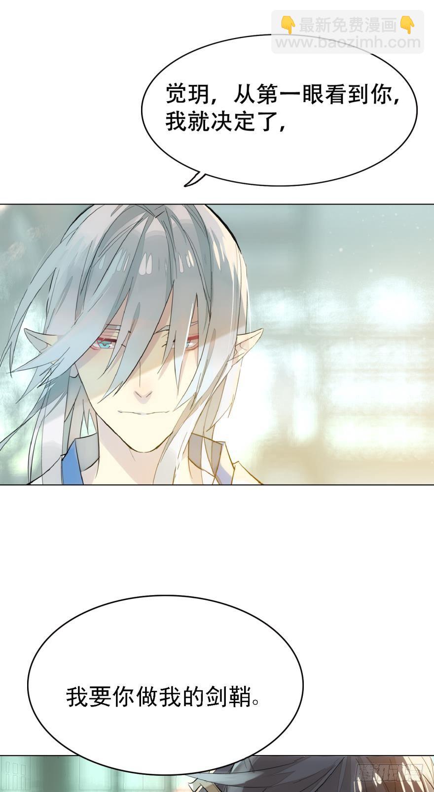 《师父又在撩我（燎刃）》3做我剑鞘吧 第3页