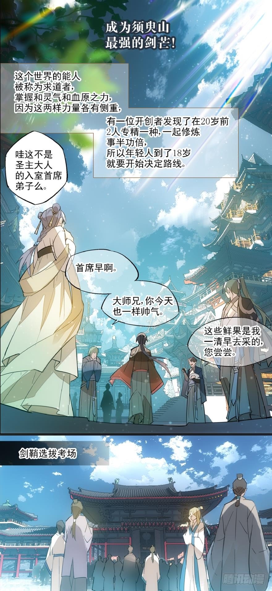 《师父又在撩我（燎刃）》3做我剑鞘吧 第6页