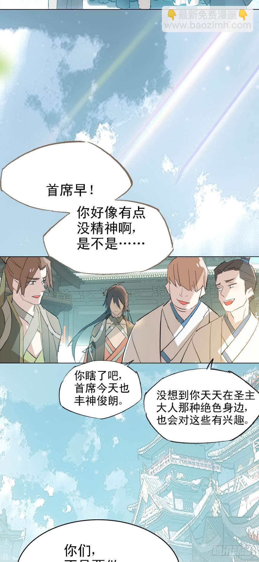 《师父又在撩我（燎刃）》3做我剑鞘吧 第7页