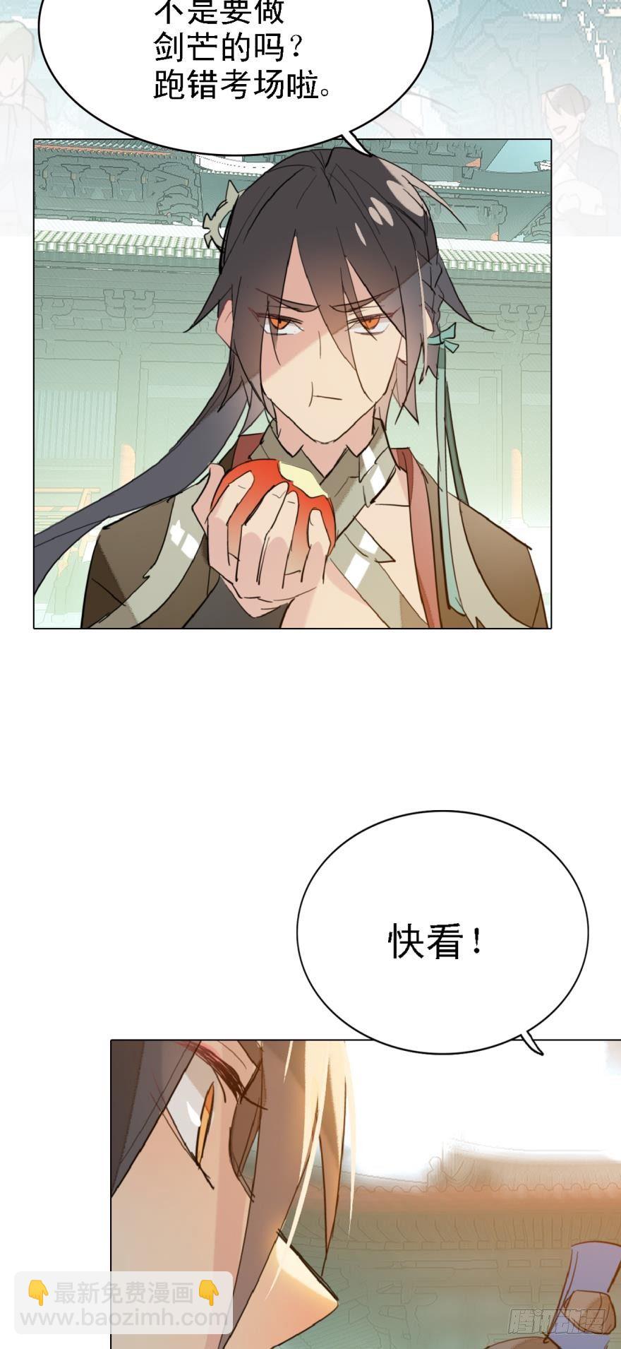 《师父又在撩我（燎刃）》3做我剑鞘吧 第8页