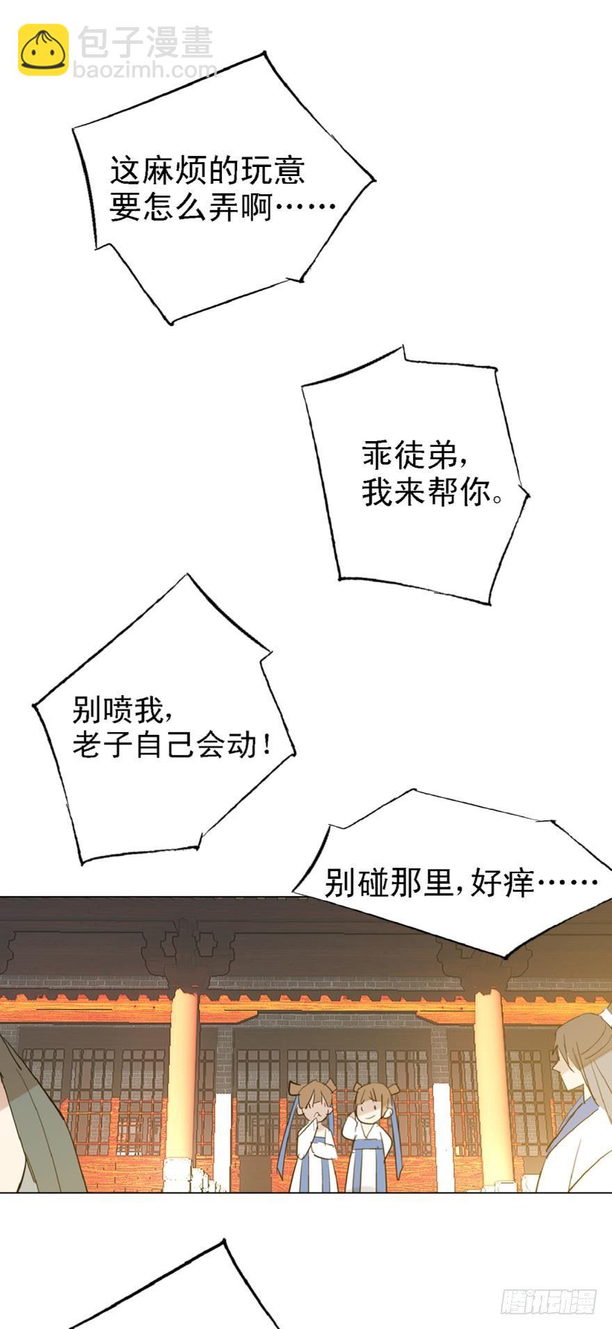 《师父又在撩我（燎刃）》2比亲爹还亲 第14页