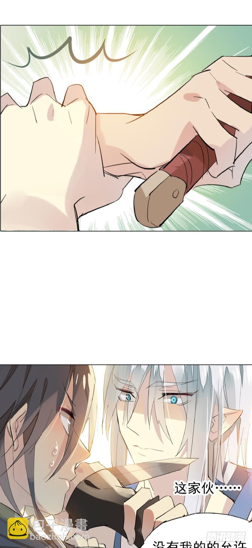《师父又在撩我（燎刃）》2比亲爹还亲 第19页