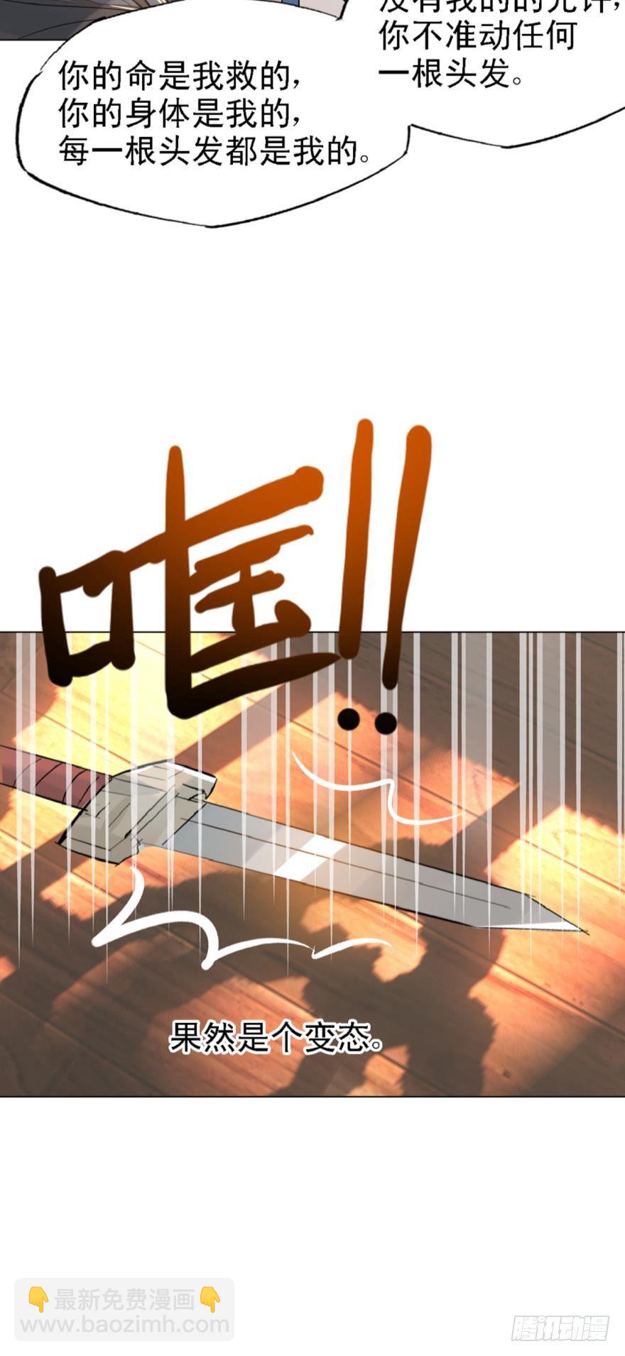 《师父又在撩我（燎刃）》2比亲爹还亲 第20页
