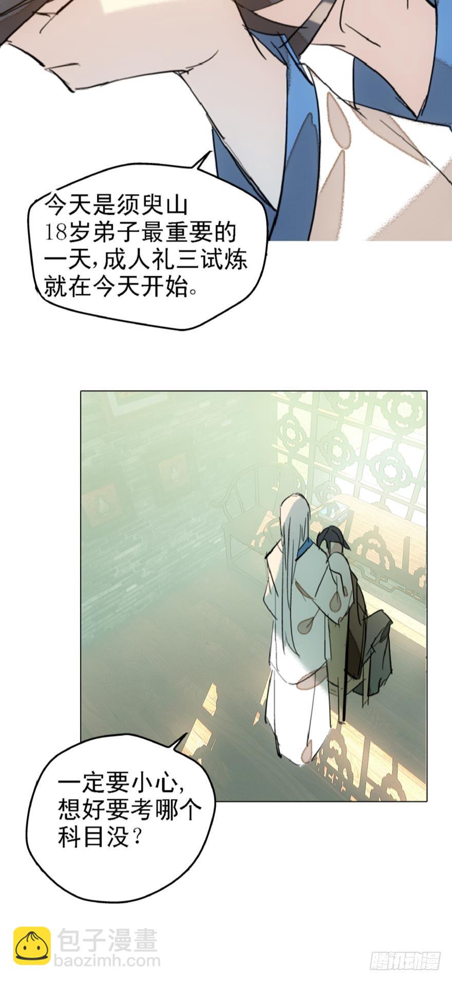 《师父又在撩我（燎刃）》2比亲爹还亲 第22页