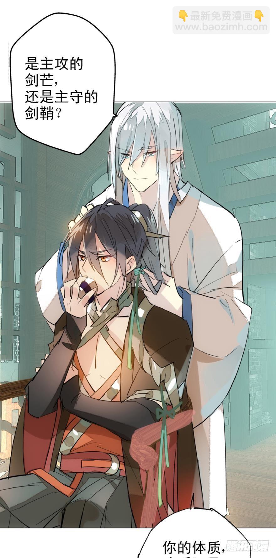 《师父又在撩我（燎刃）》2比亲爹还亲 第23页