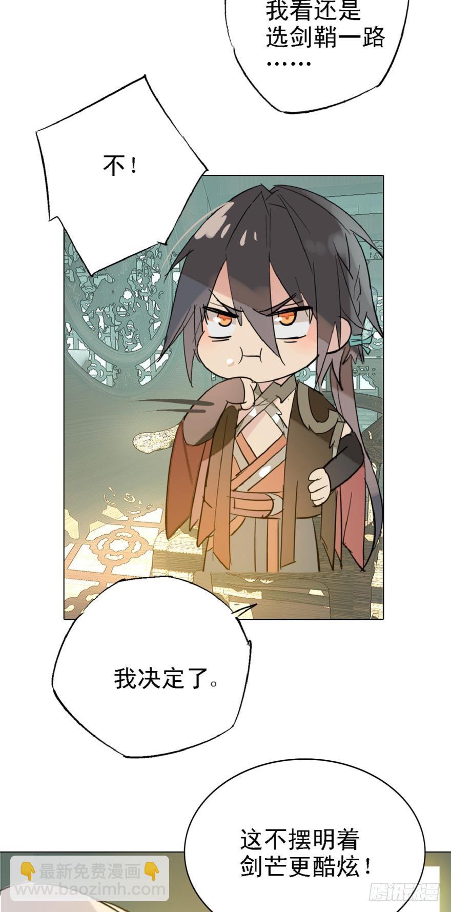 《师父又在撩我（燎刃）》2比亲爹还亲 第24页
