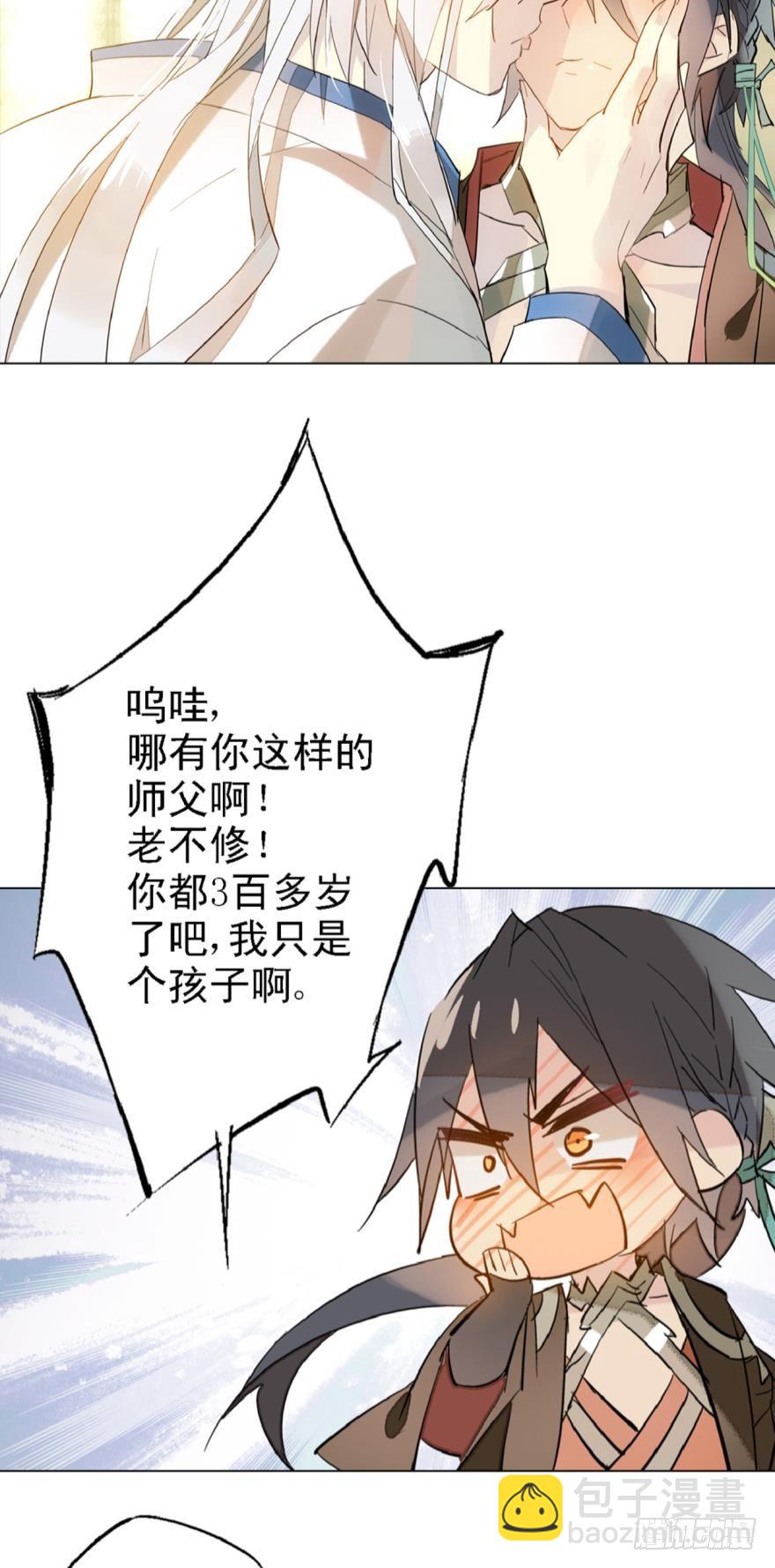 《师父又在撩我（燎刃）》2比亲爹还亲 第27页