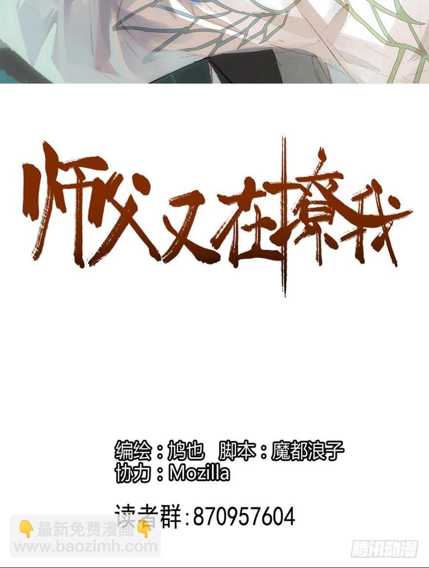 《师父又在撩我（燎刃）》2比亲爹还亲 第2页