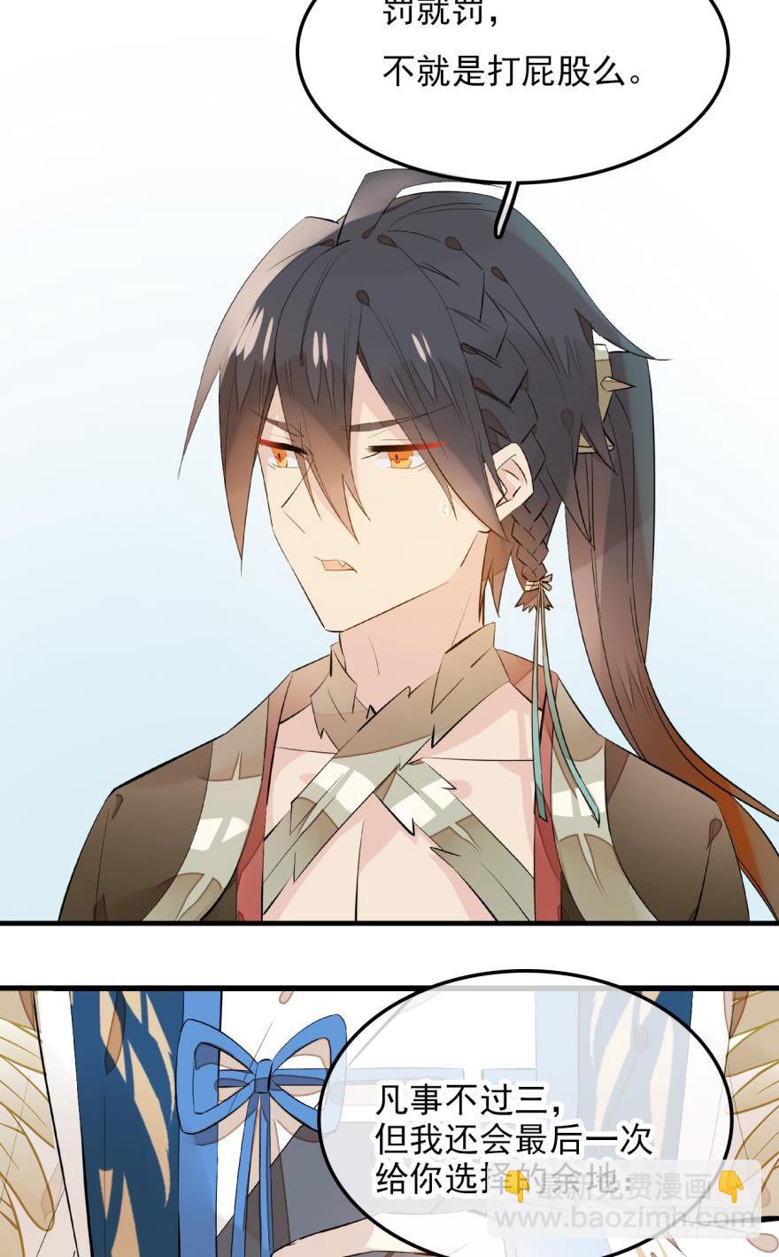《师父又在撩我（燎刃）》2比亲爹还亲 第32页