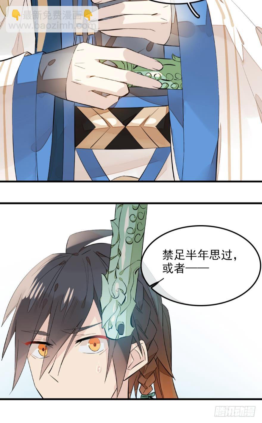 《师父又在撩我（燎刃）》2比亲爹还亲 第33页