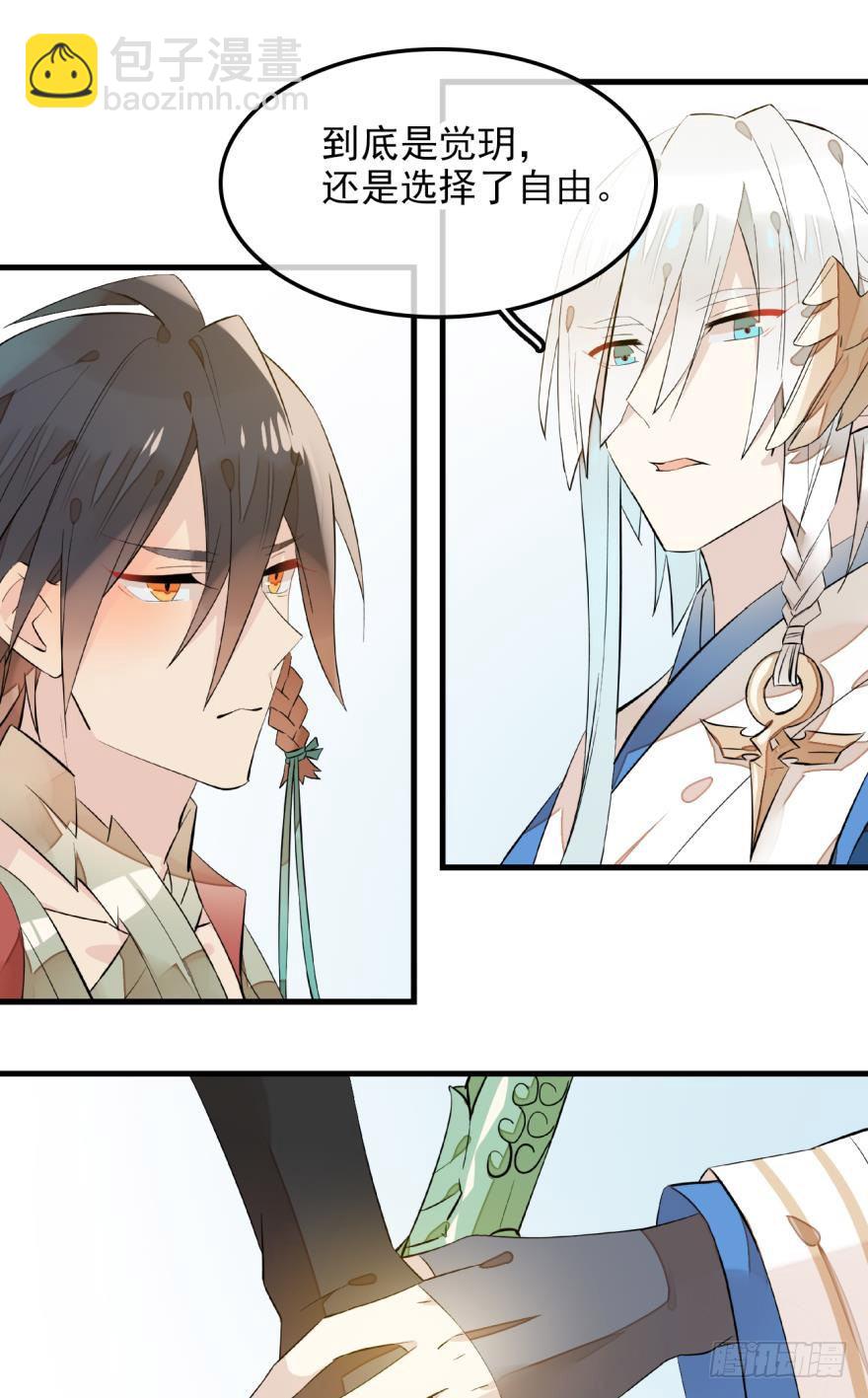 《师父又在撩我（燎刃）》2比亲爹还亲 第37页