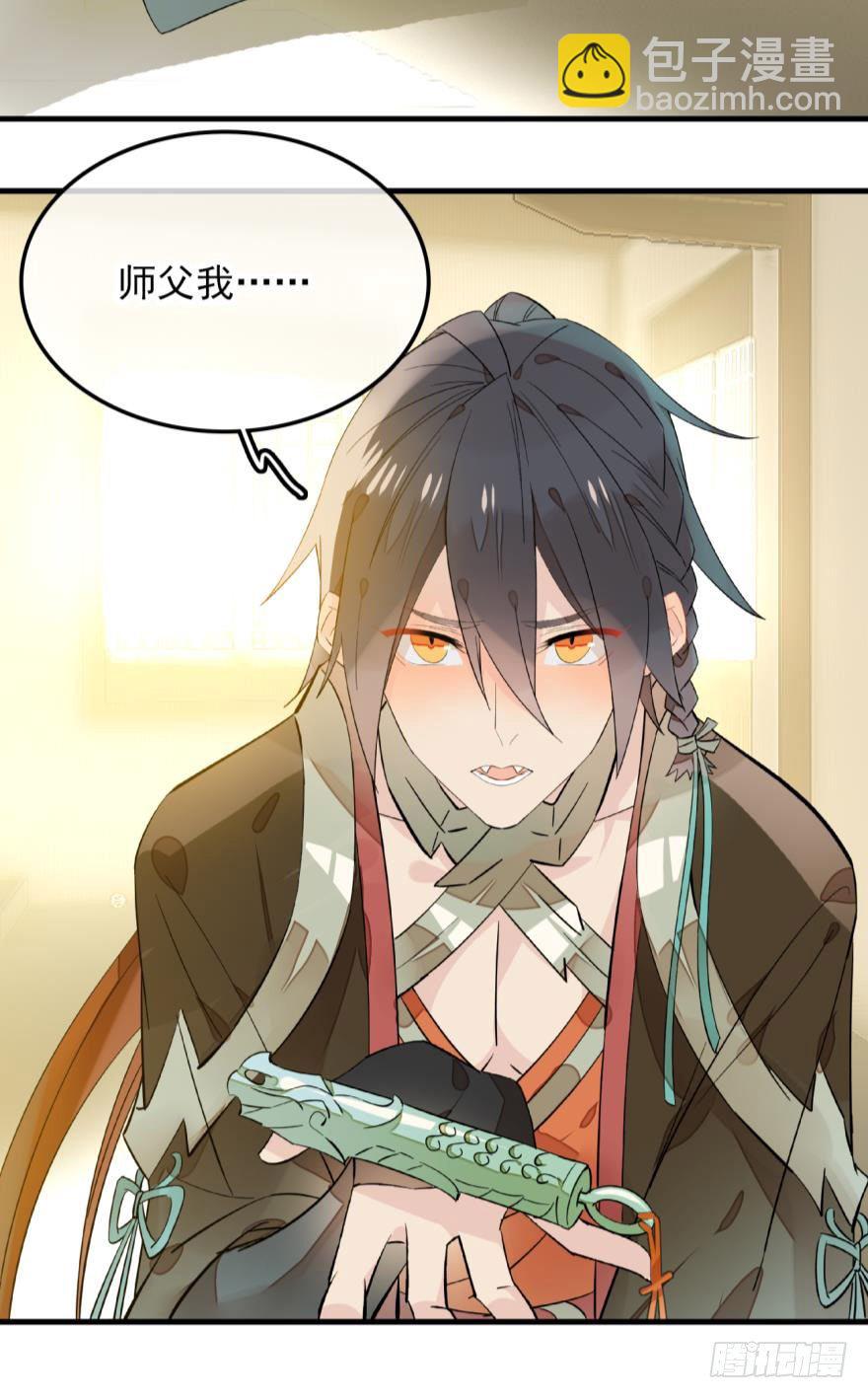 《师父又在撩我（燎刃）》2比亲爹还亲 第39页