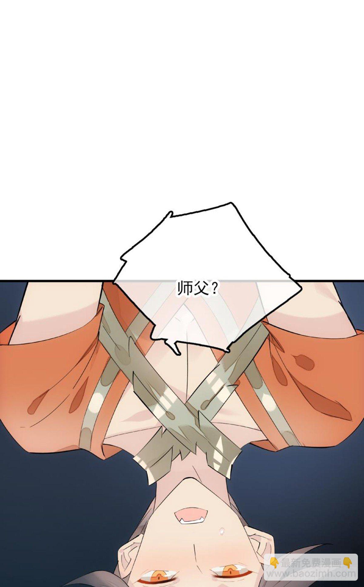 《师父又在撩我（燎刃）》2比亲爹还亲 第41页