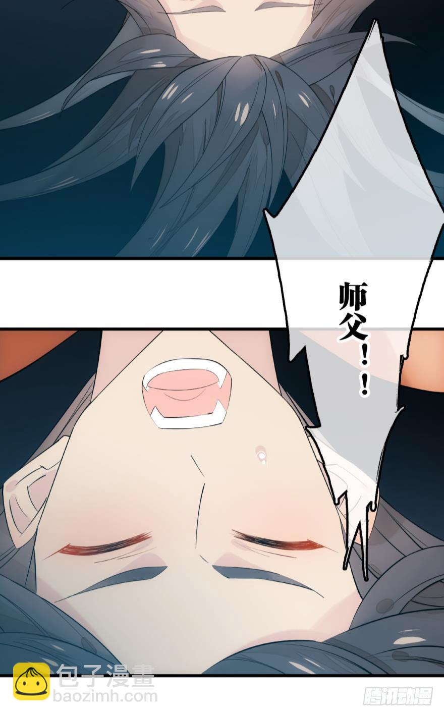 《师父又在撩我（燎刃）》2比亲爹还亲 第42页