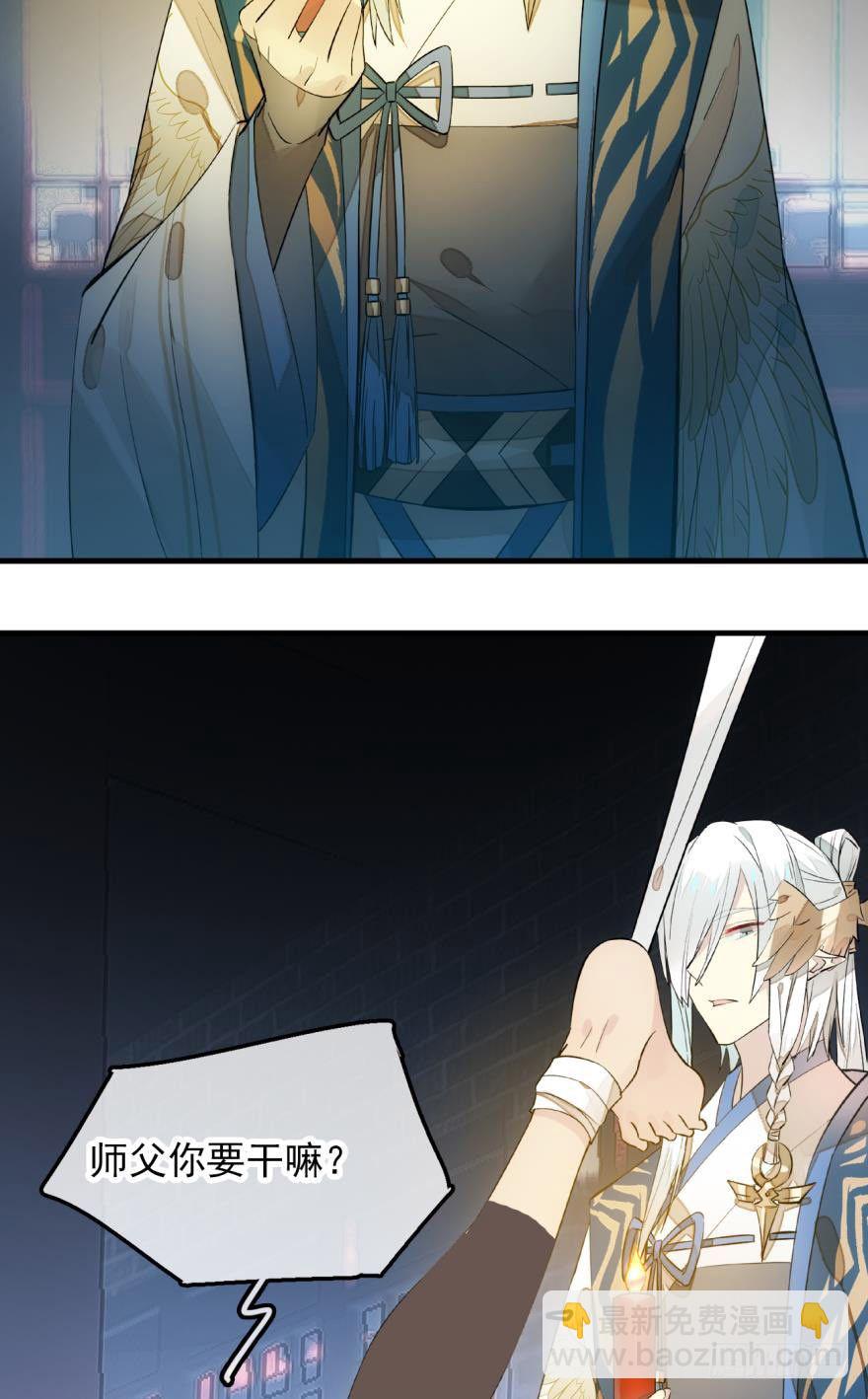 《师父又在撩我（燎刃）》2比亲爹还亲 第44页