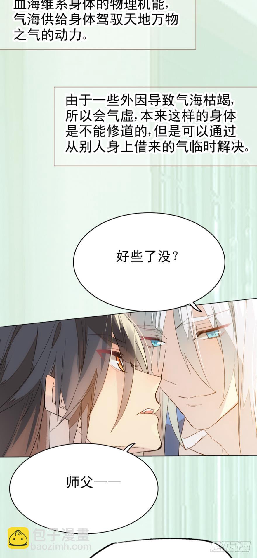 《师父又在撩我（燎刃）》2比亲爹还亲 第8页