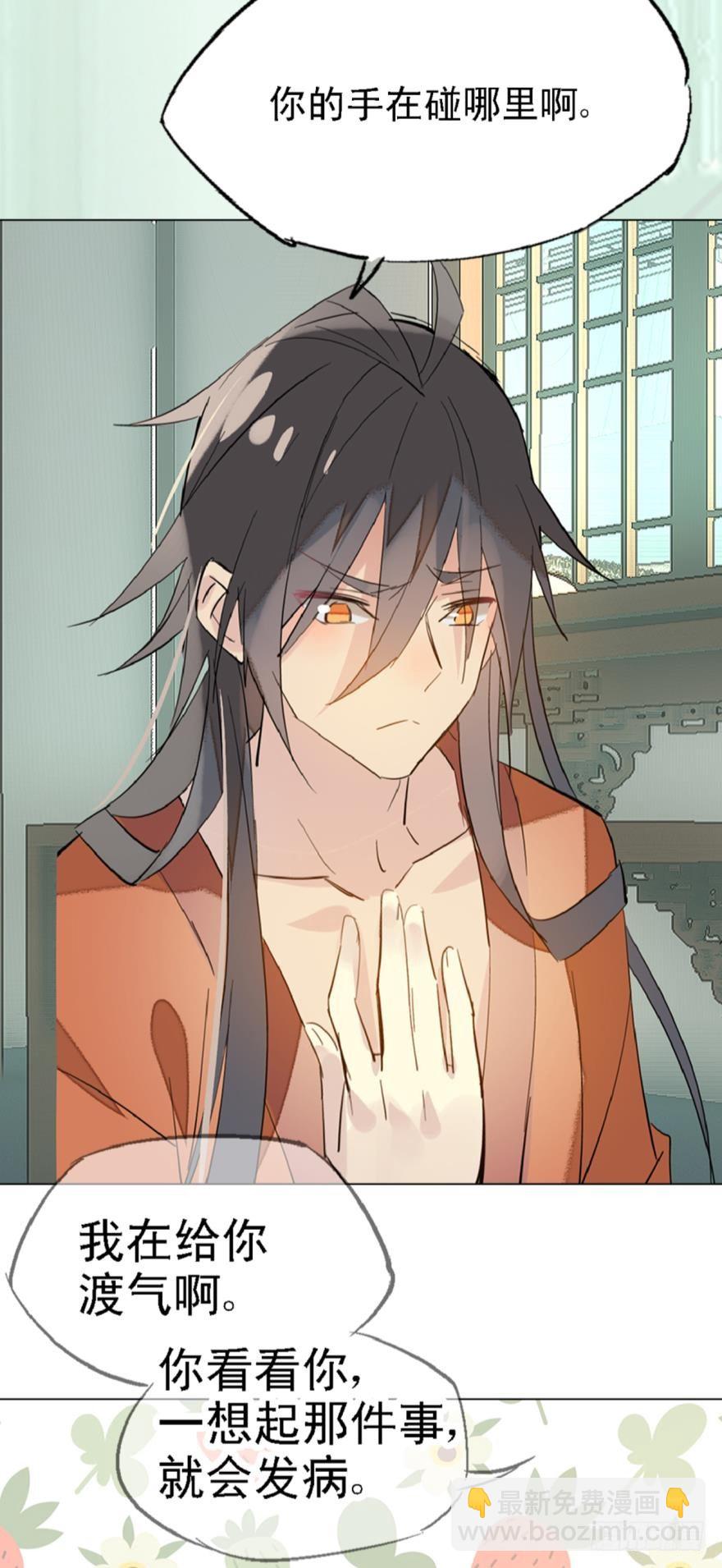 《师父又在撩我（燎刃）》2比亲爹还亲 第9页
