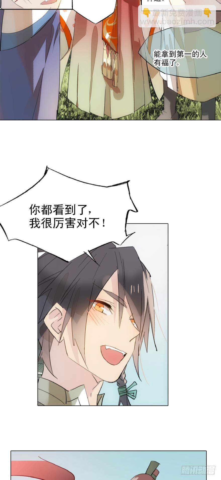 《师父又在撩我（燎刃）》5求饶吧 第10页