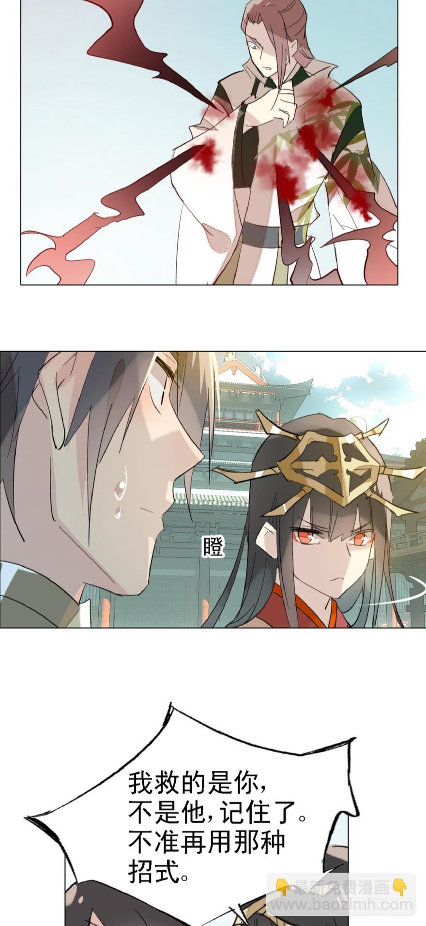 《师父又在撩我（燎刃）》5求饶吧 第11页