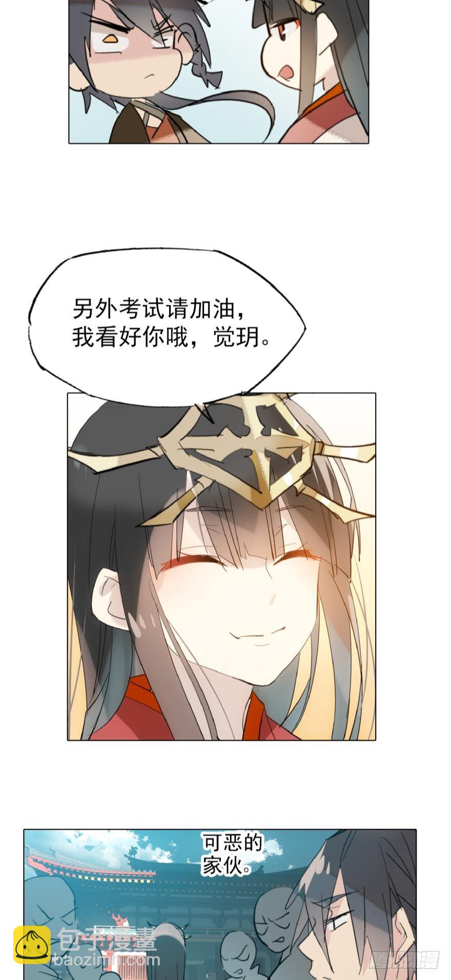 《师父又在撩我（燎刃）》5求饶吧 第12页