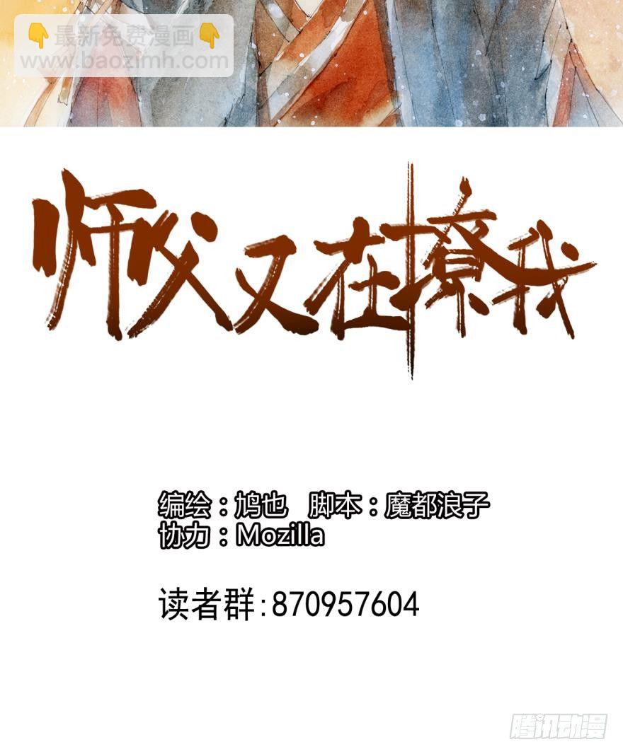 《师父又在撩我（燎刃）》5求饶吧 第2页