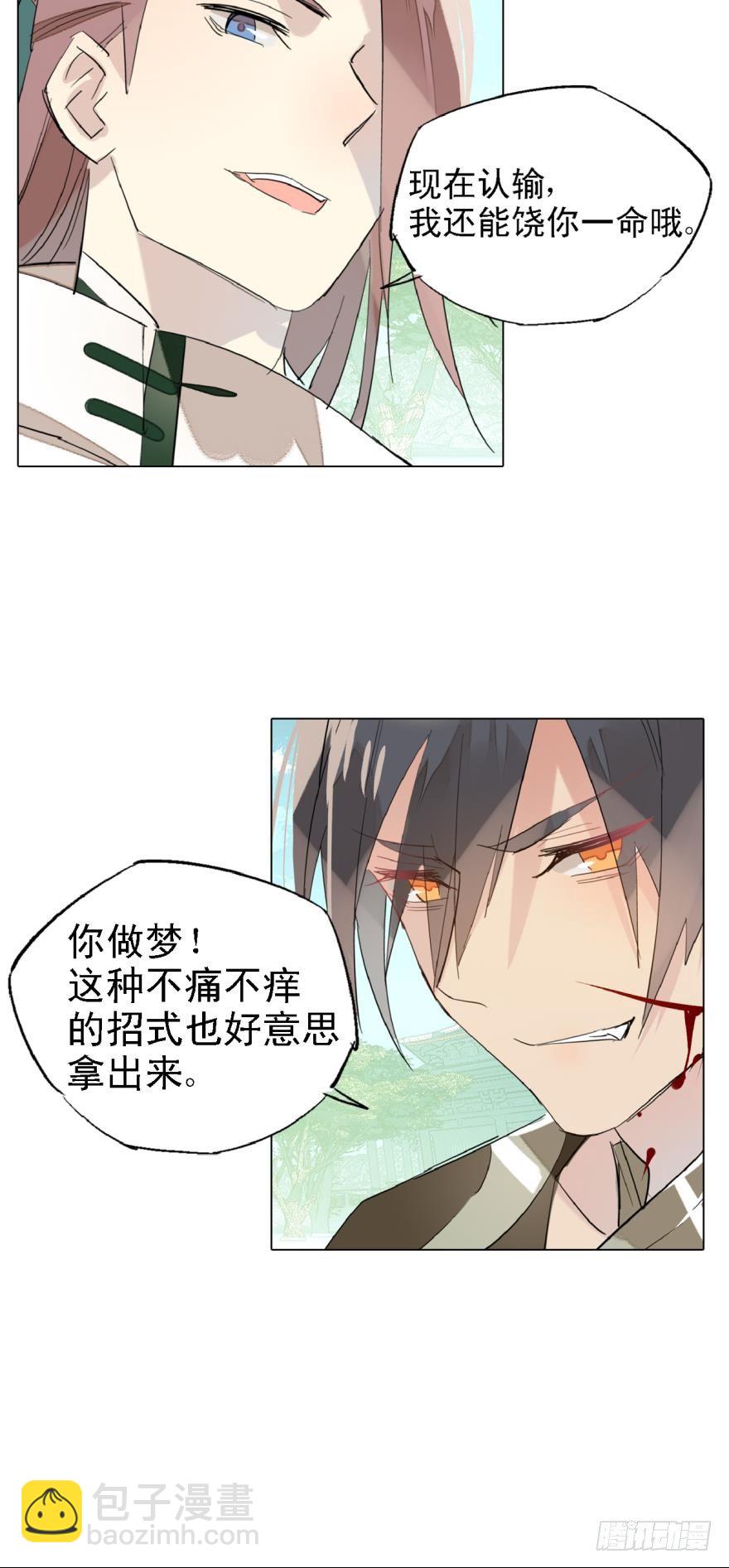 《师父又在撩我（燎刃）》5求饶吧 第4页