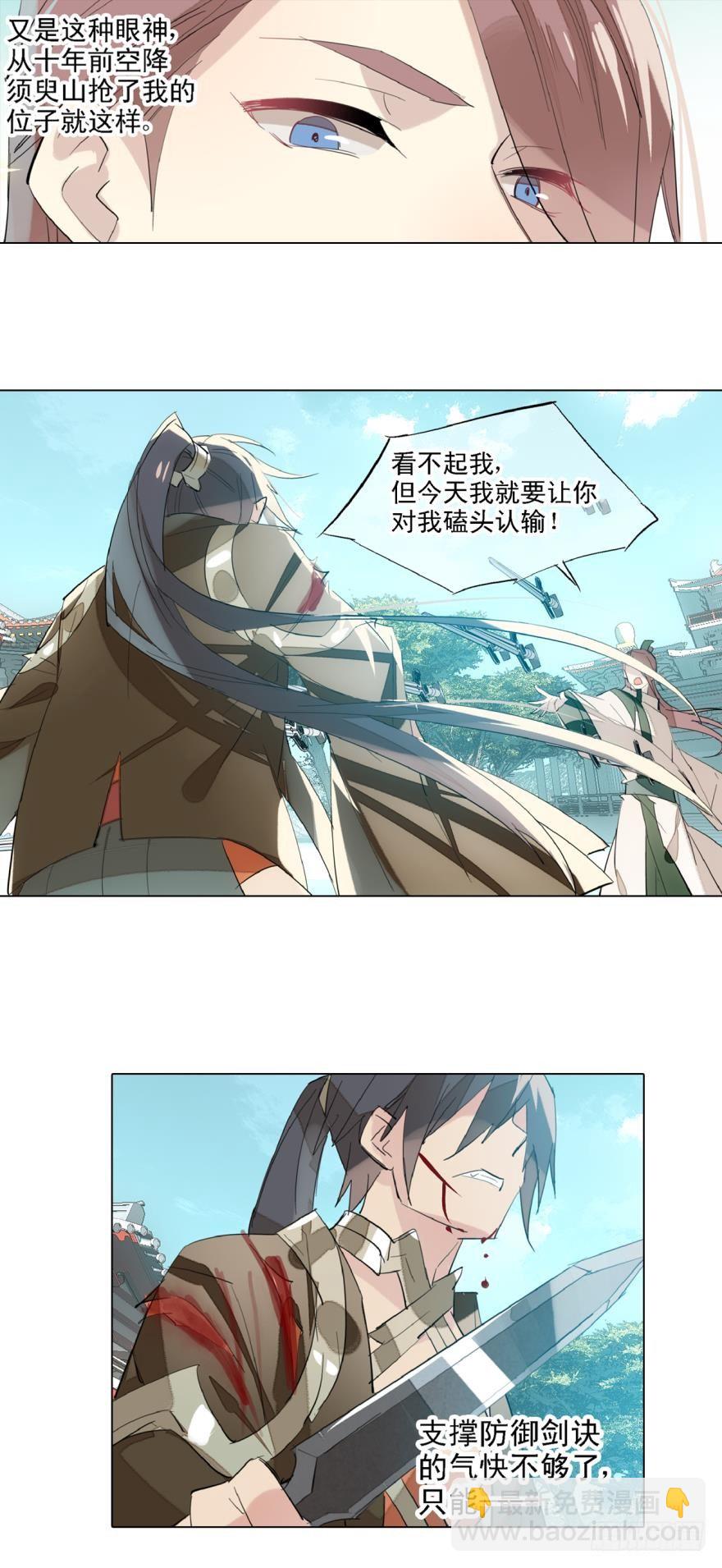 《师父又在撩我（燎刃）》5求饶吧 第5页