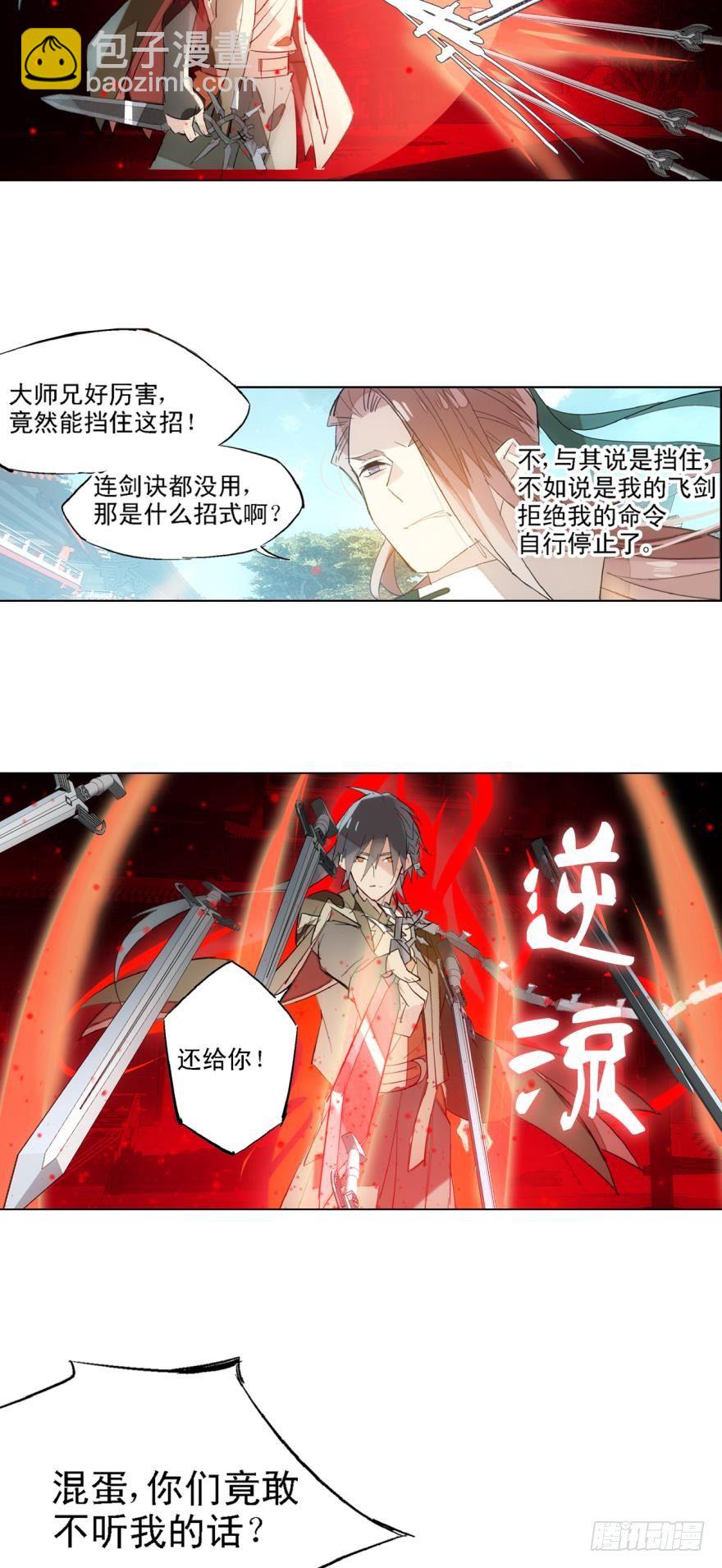 《师父又在撩我（燎刃）》5求饶吧 第7页