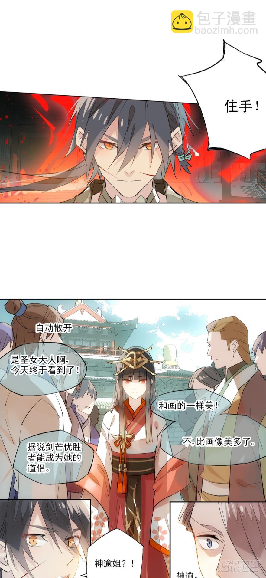 《师父又在撩我（燎刃）》5求饶吧 第9页