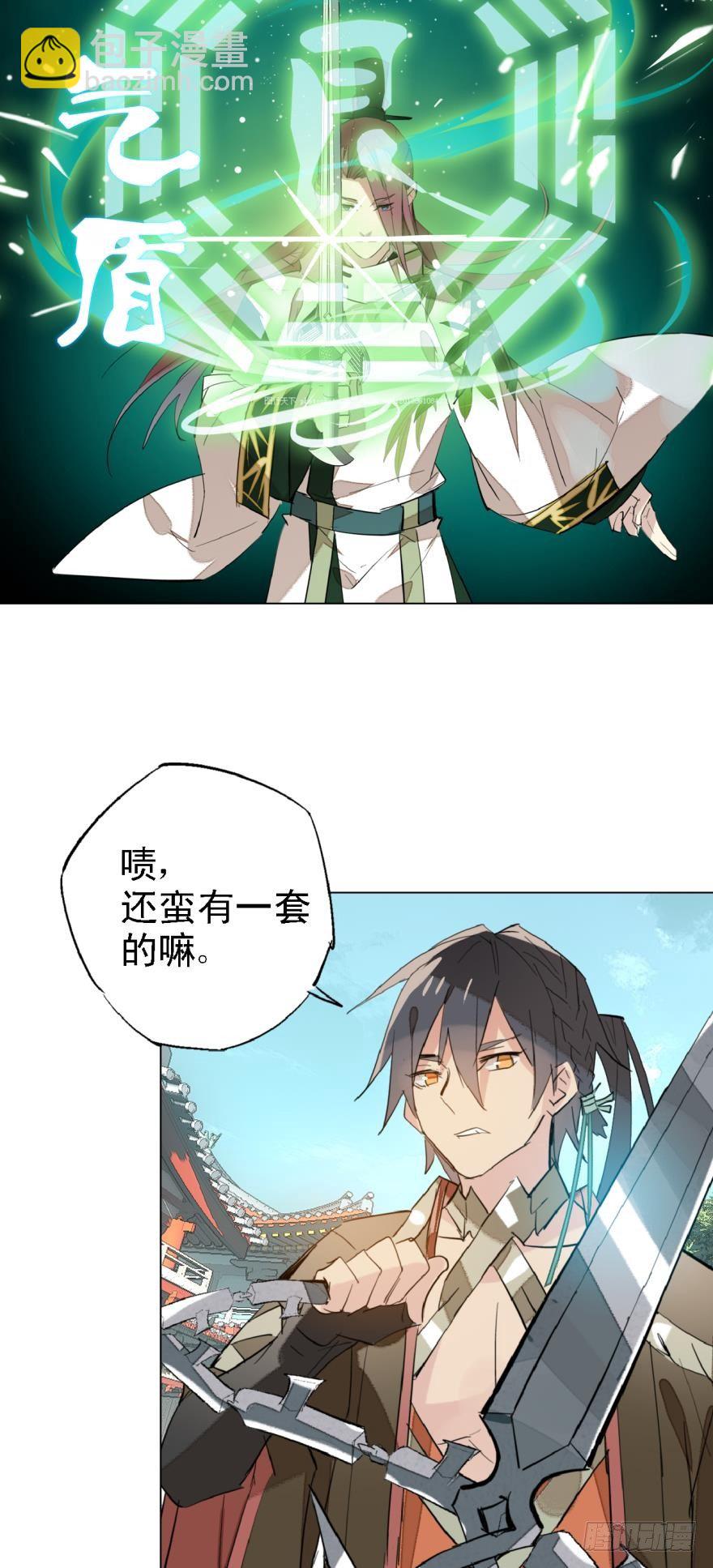 《师父又在撩我（燎刃）》4二师弟的妒火 第10页