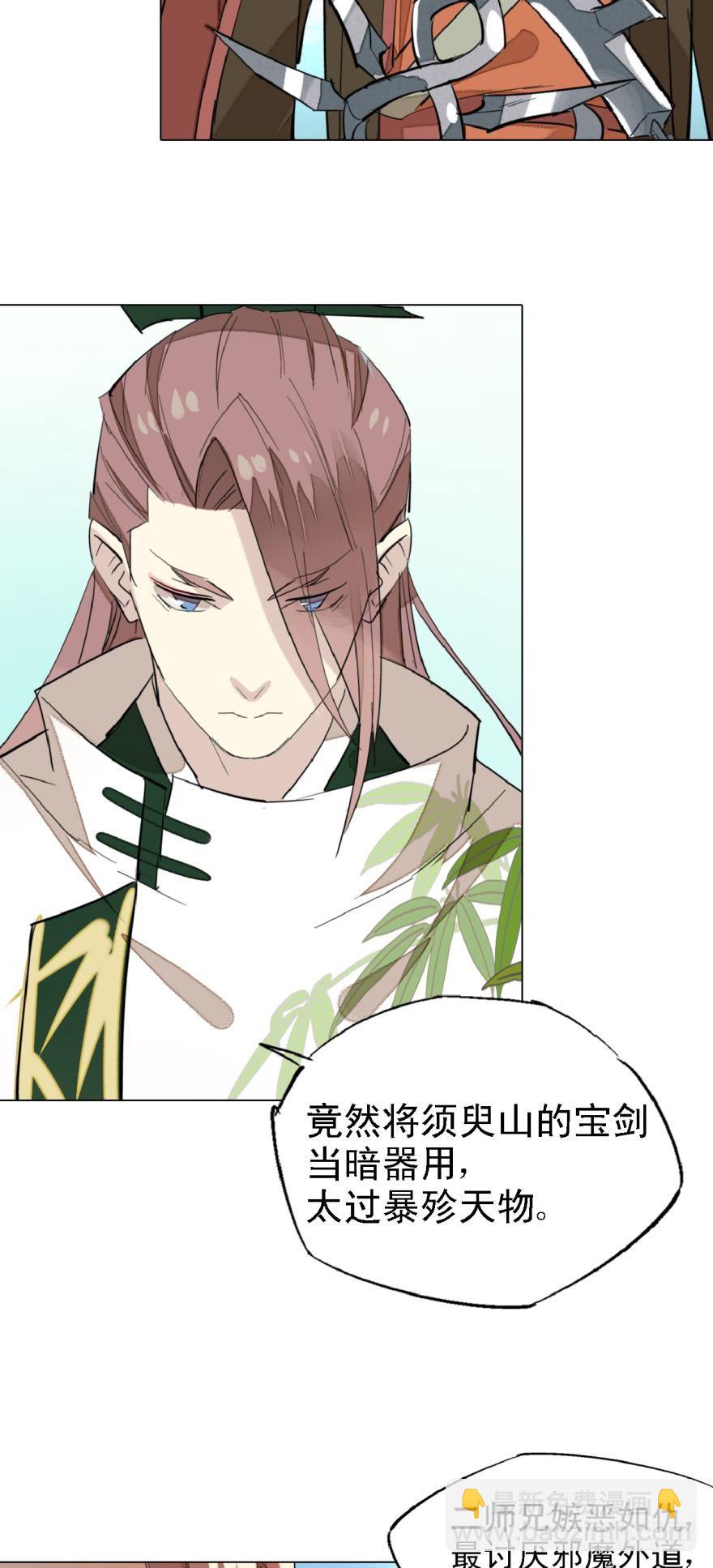 《师父又在撩我（燎刃）》4二师弟的妒火 第11页