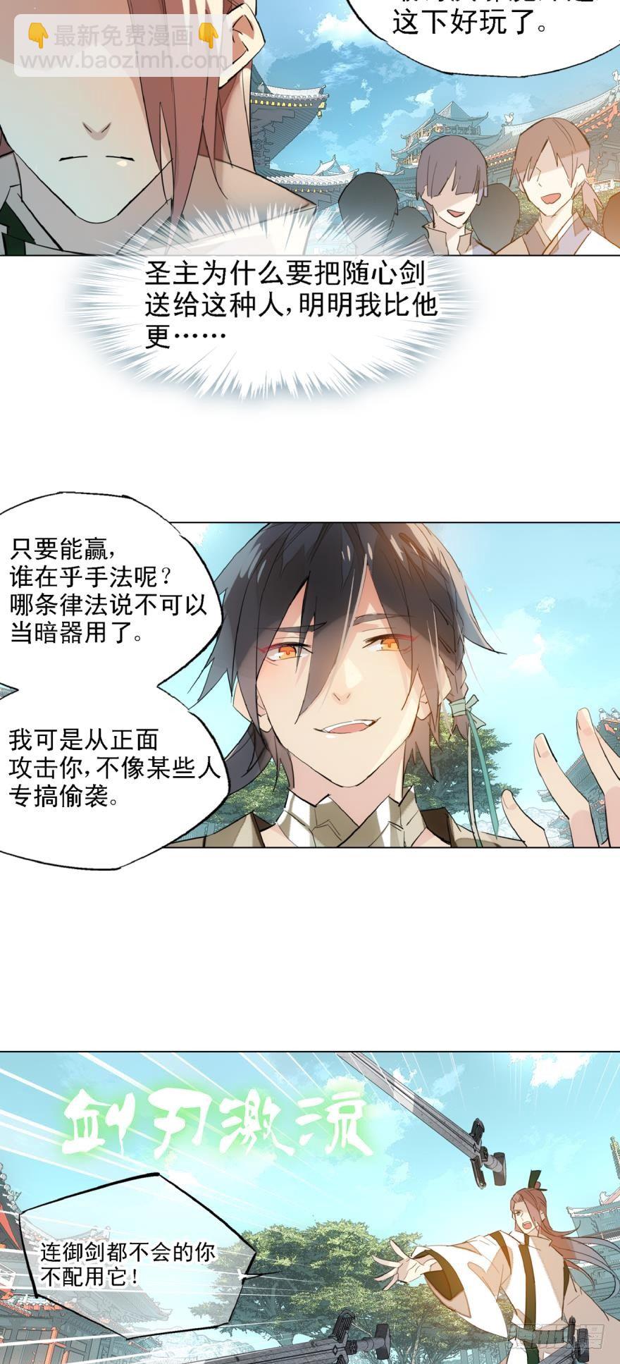 《师父又在撩我（燎刃）》4二师弟的妒火 第12页
