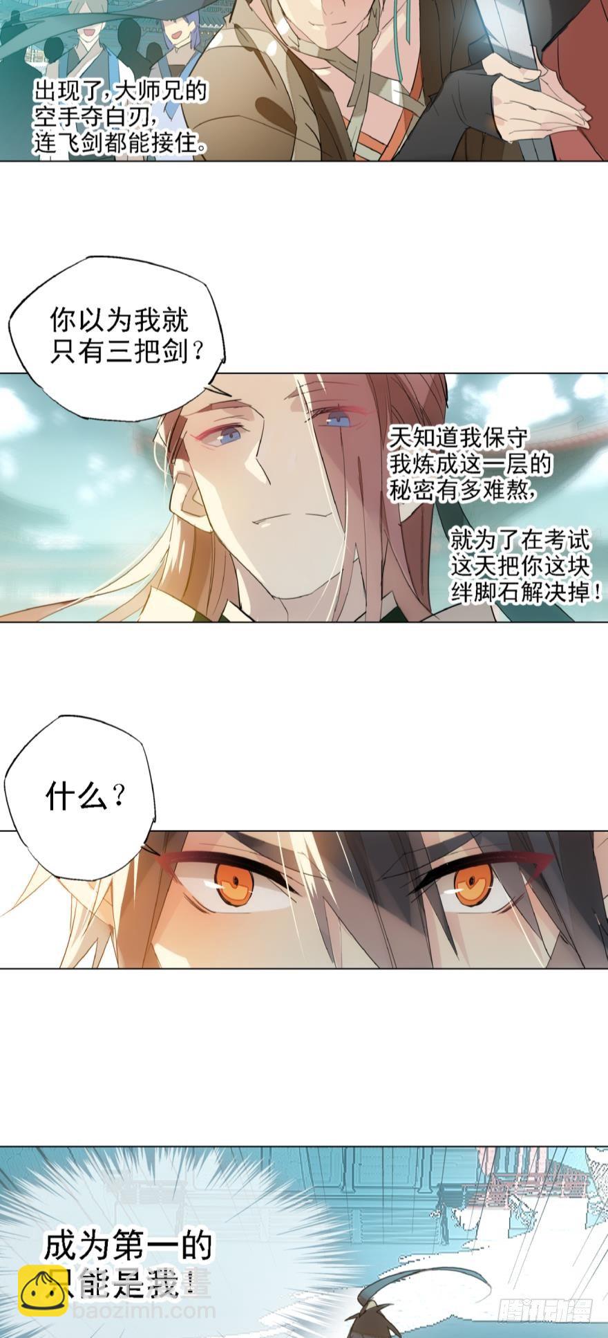 《师父又在撩我（燎刃）》4二师弟的妒火 第14页