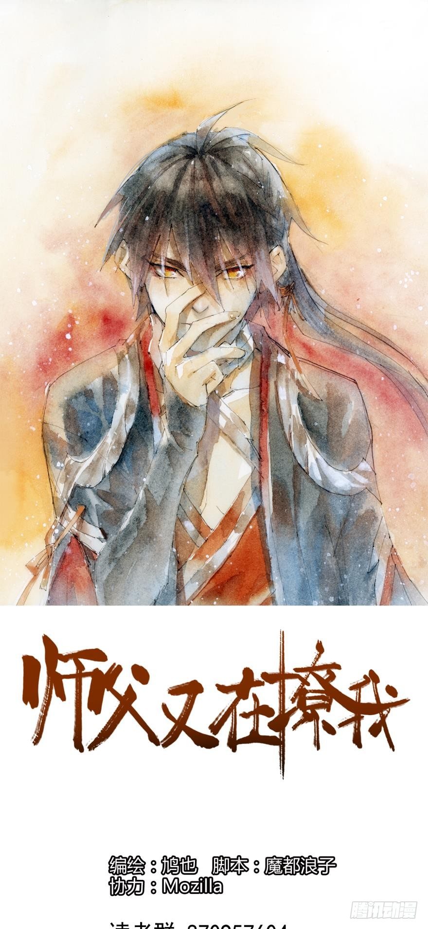 《师父又在撩我（燎刃）》4二师弟的妒火 第1页