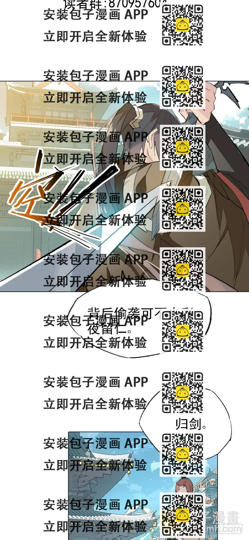 《师父又在撩我（燎刃）》4二师弟的妒火 第2页