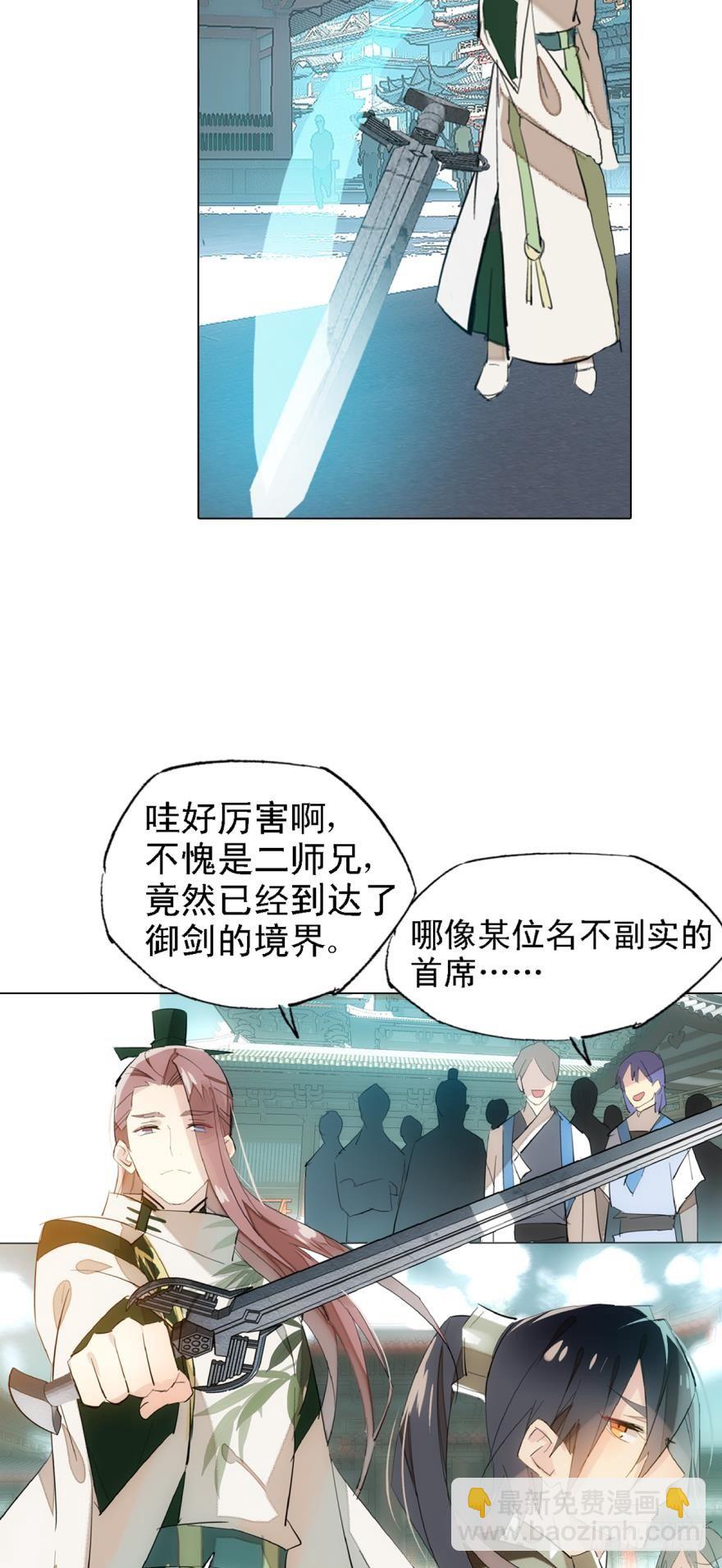 《师父又在撩我（燎刃）》4二师弟的妒火 第3页
