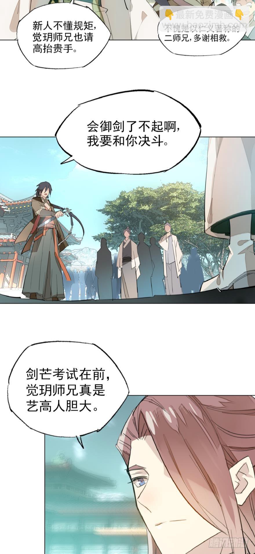 《师父又在撩我（燎刃）》4二师弟的妒火 第4页