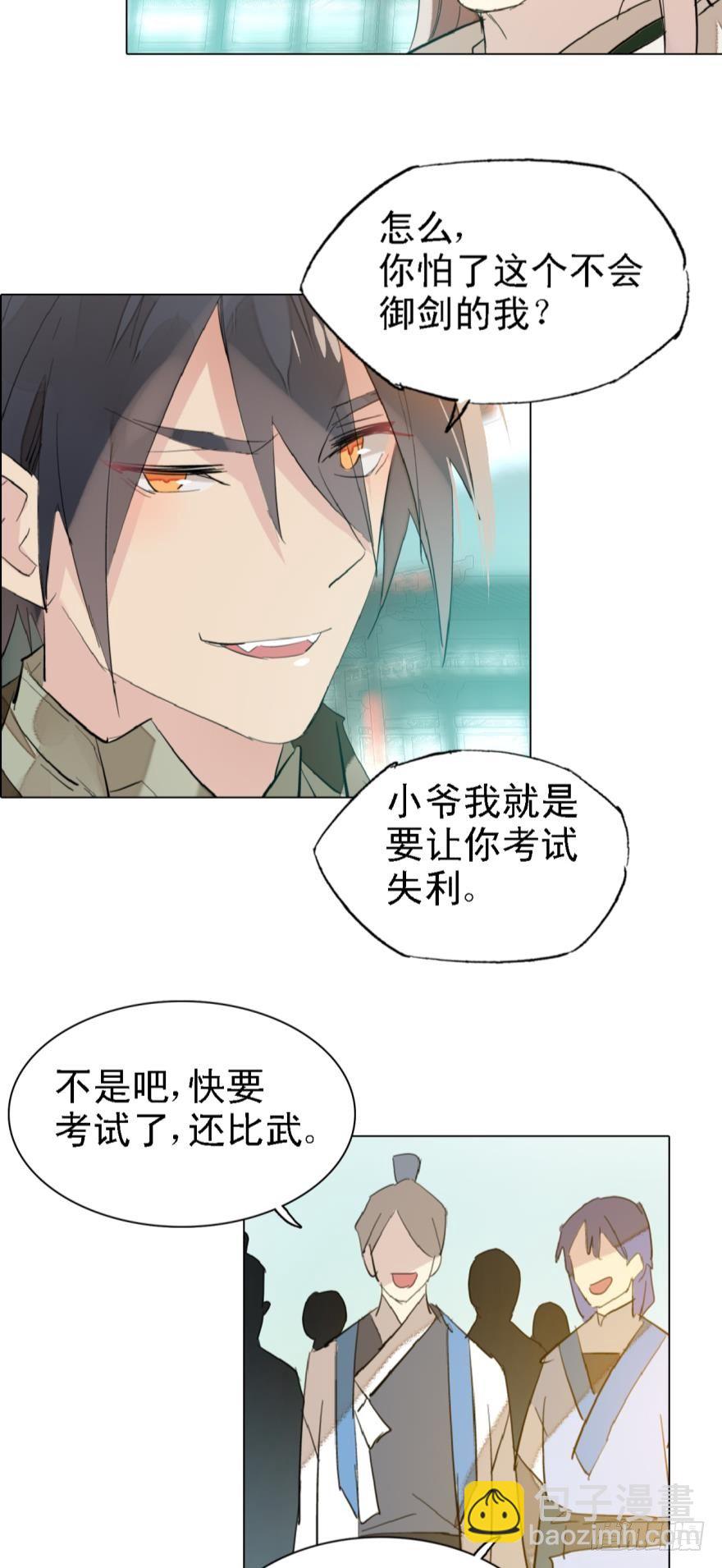 《师父又在撩我（燎刃）》4二师弟的妒火 第5页
