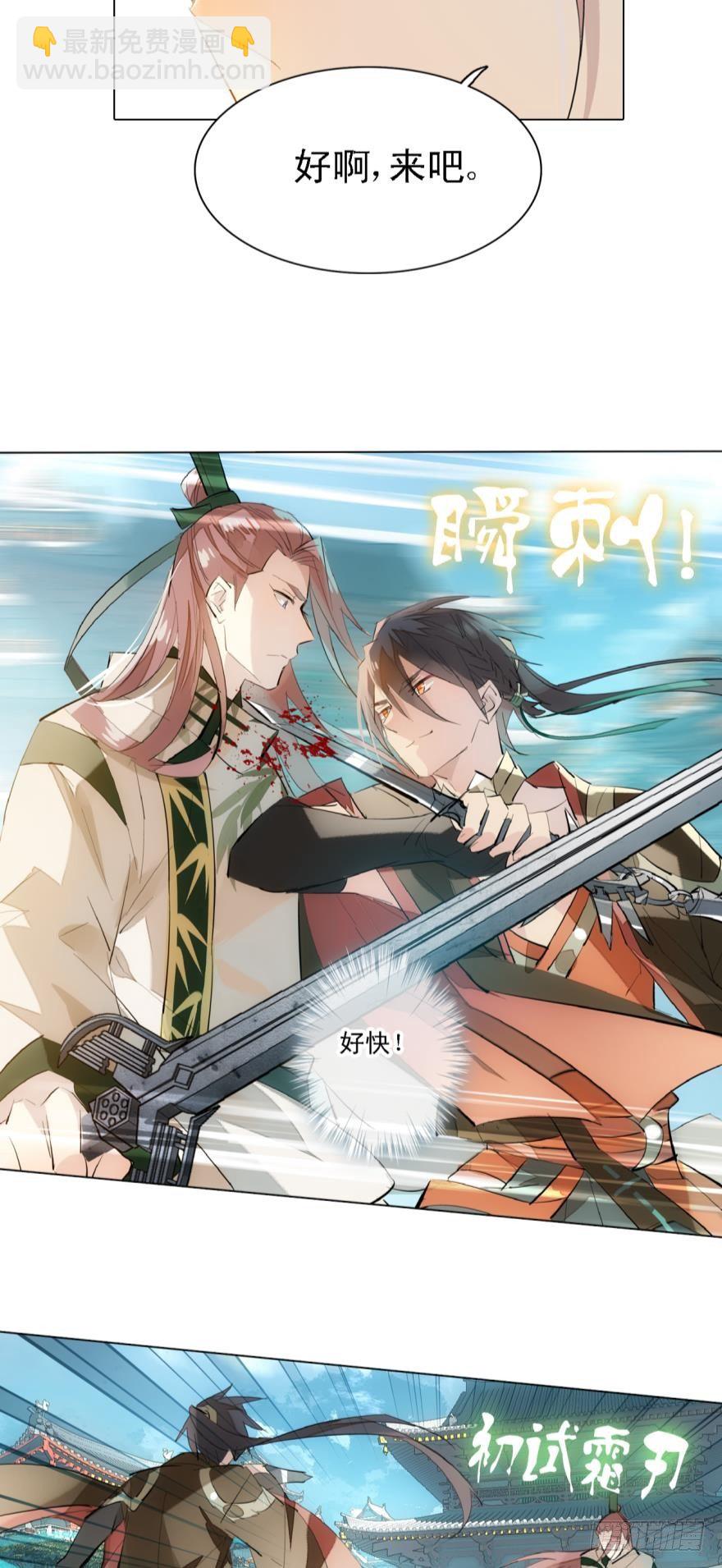 《师父又在撩我（燎刃）》4二师弟的妒火 第7页