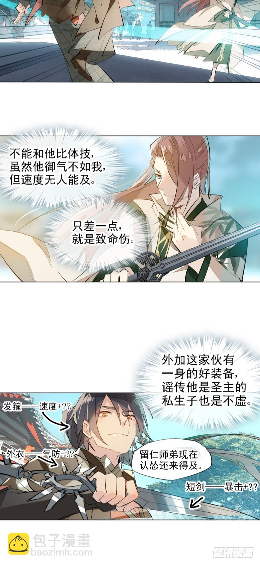 《师父又在撩我（燎刃）》4二师弟的妒火 第8页