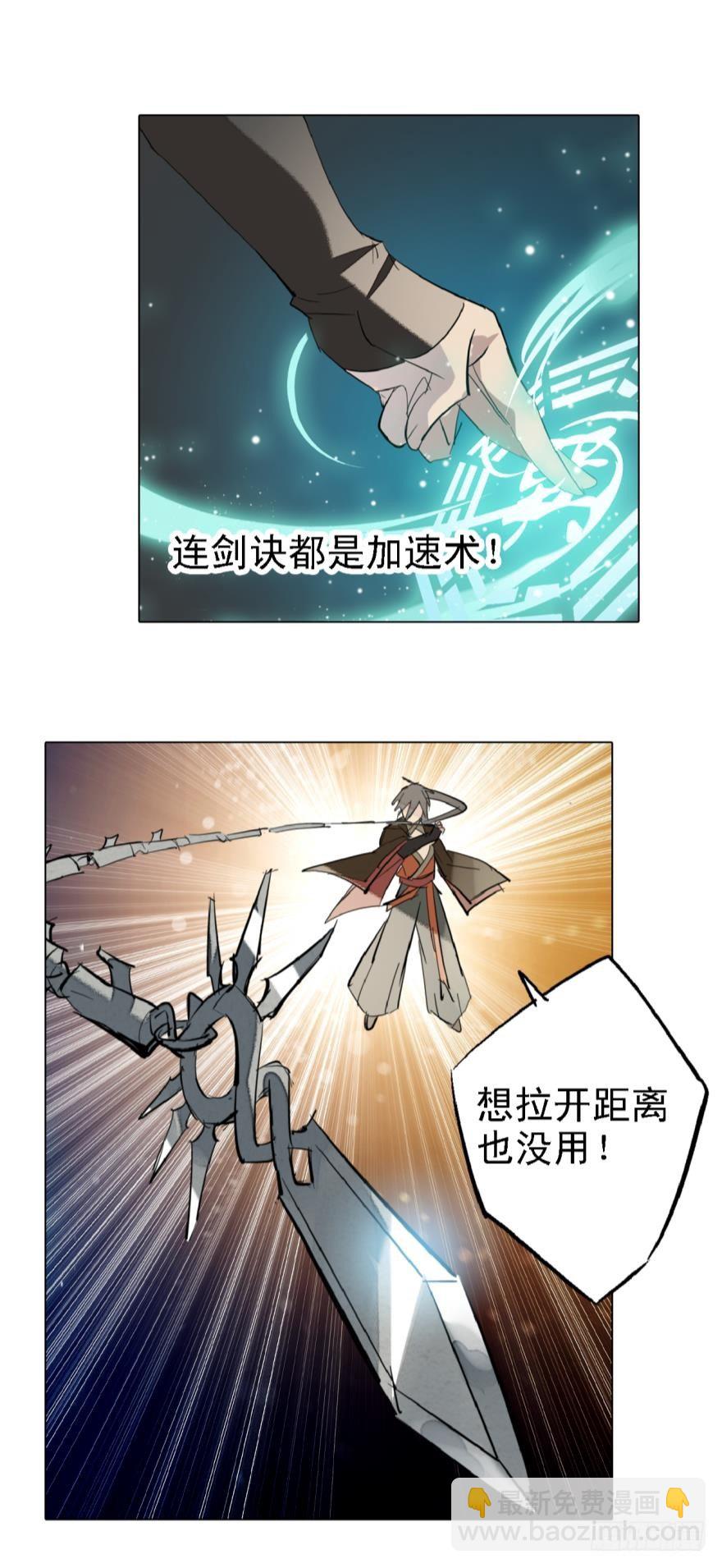《师父又在撩我（燎刃）》4二师弟的妒火 第9页