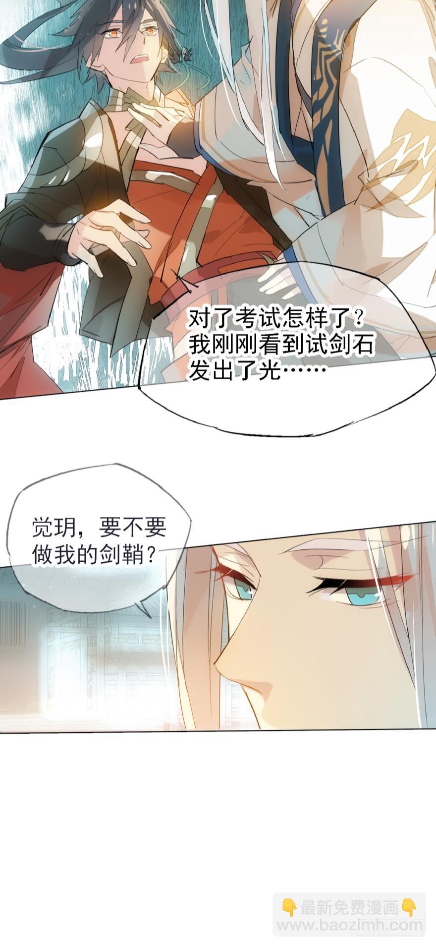 《师父又在撩我（燎刃）》6儿时噩梦 第10页