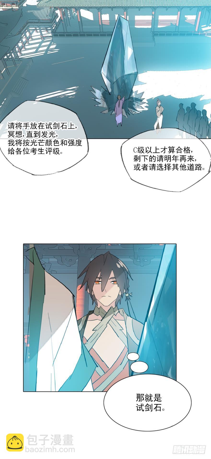 《师父又在撩我（燎刃）》6儿时噩梦 第2页