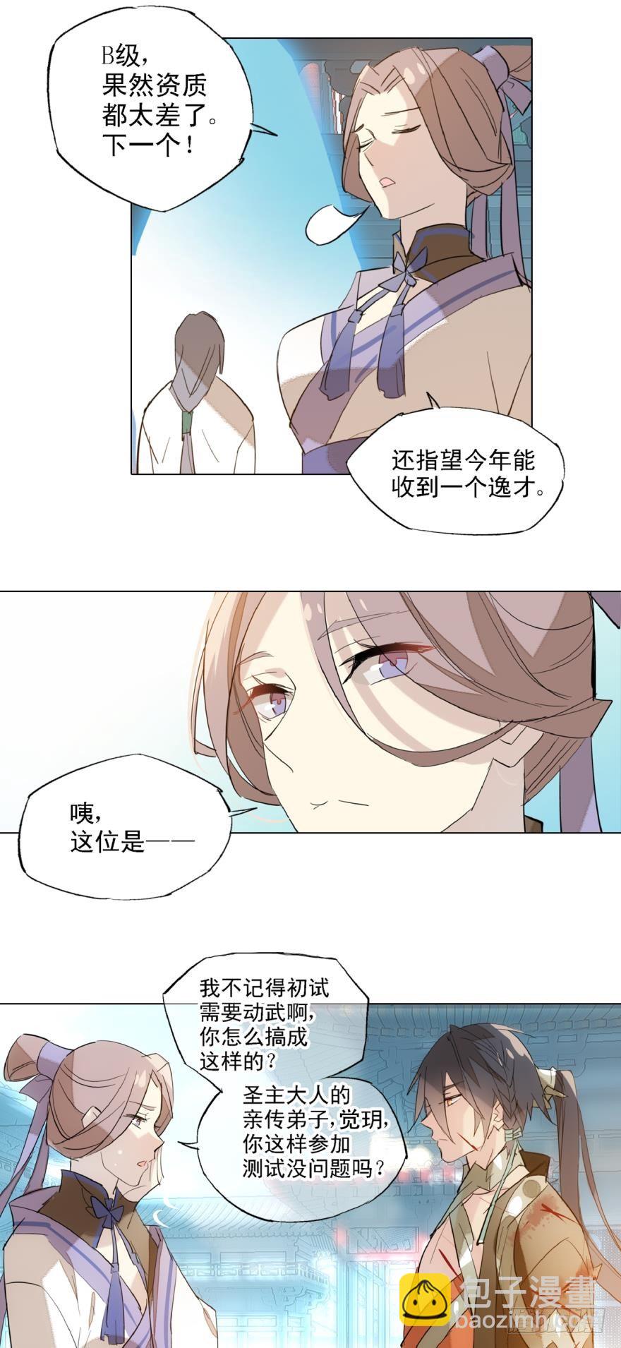 《师父又在撩我（燎刃）》6儿时噩梦 第3页